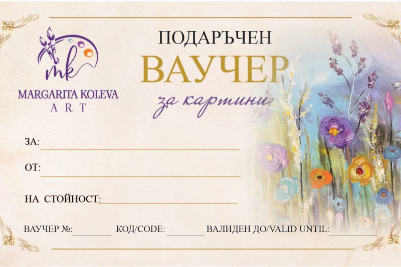 Ваучер за подарък — услуга от Маргарита Колева