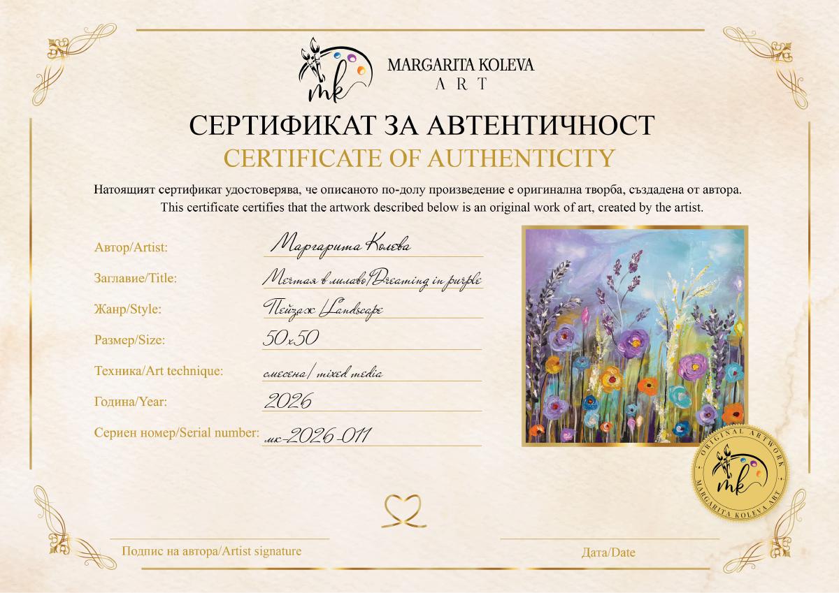 Сертификат за автентичност на картина от Маргарита Колева